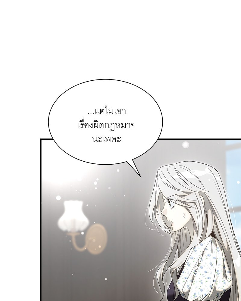 เสียใจให้สุด แล้วหยุดสักที - หน้า 31