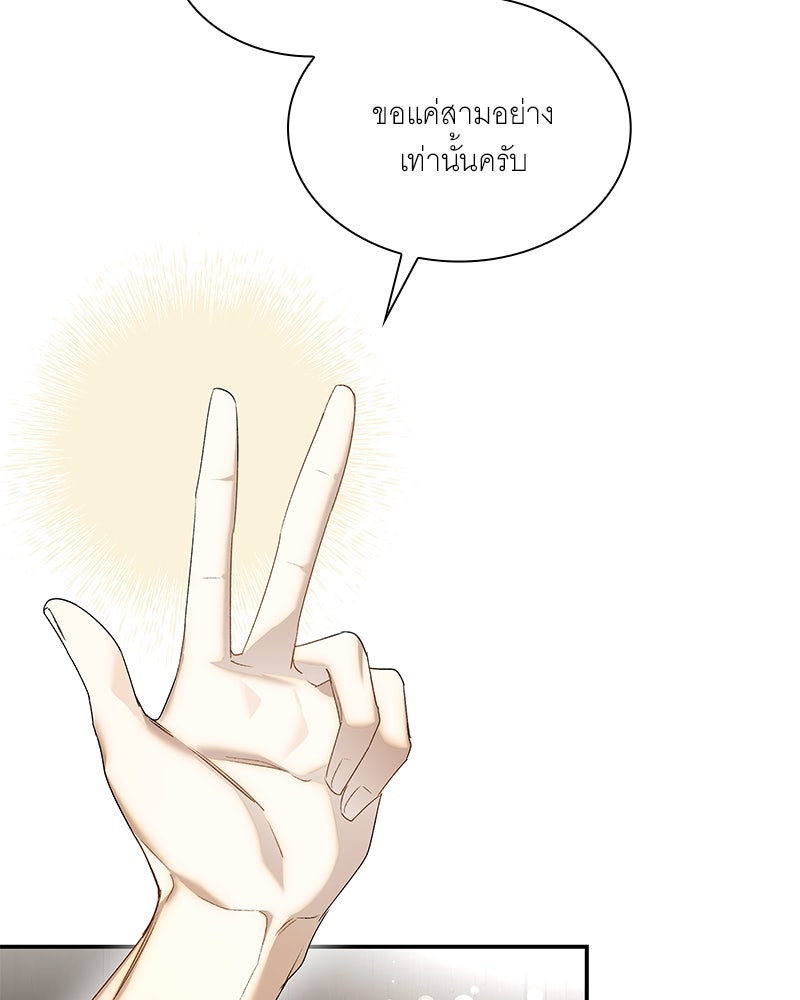 เสียใจให้สุด แล้วหยุดสักที - หน้า 36