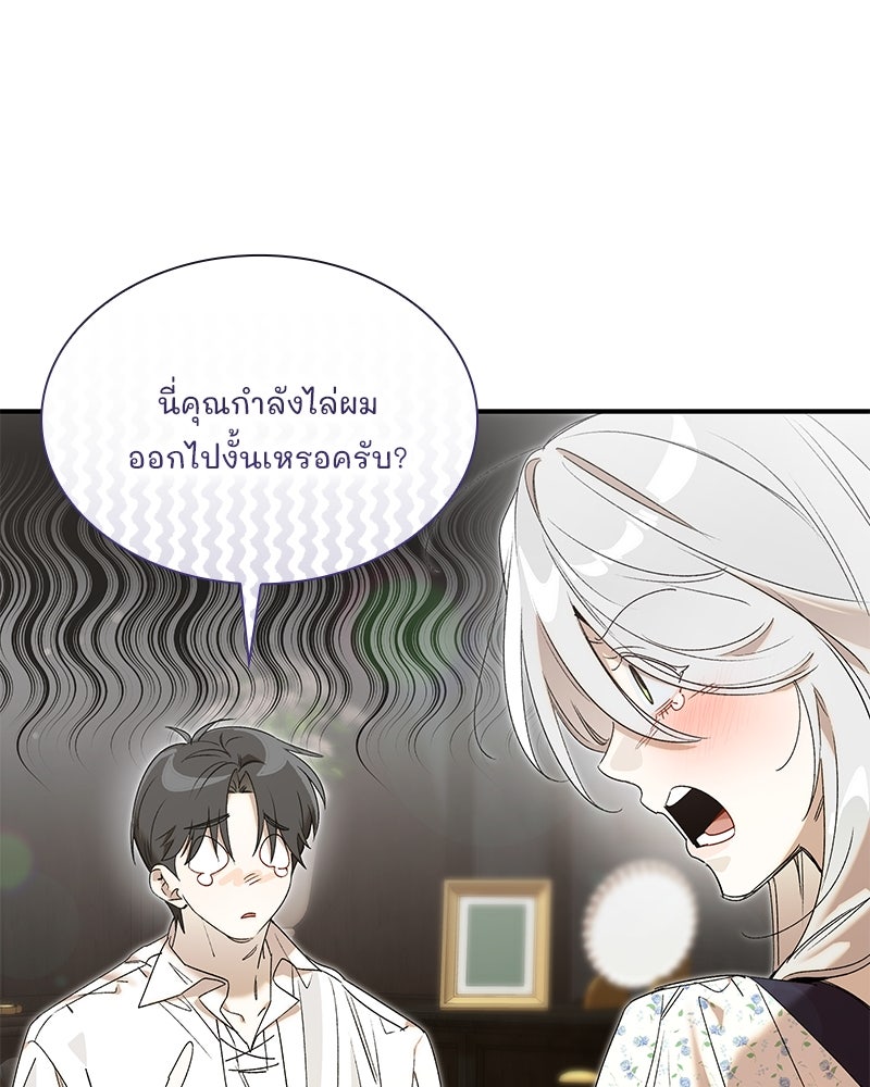 เสียใจให้สุด แล้วหยุดสักที - หน้า 49