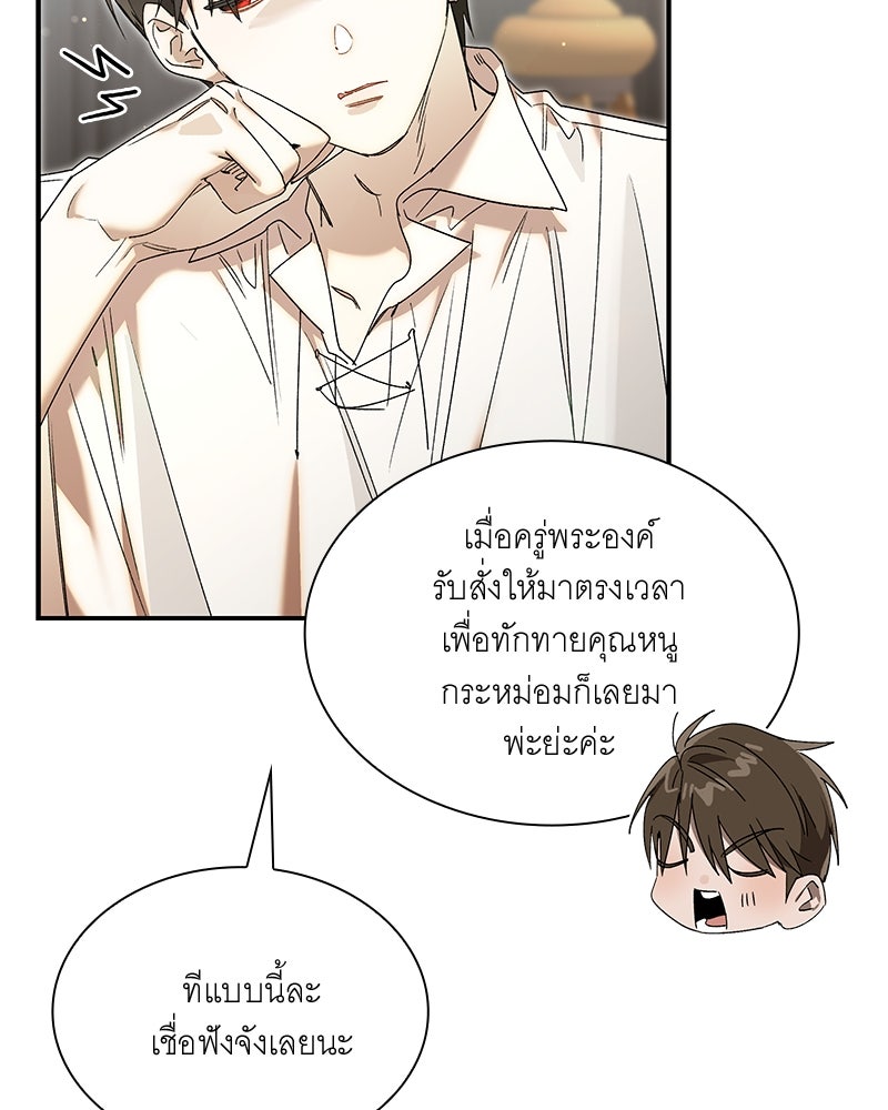 เสียใจให้สุด แล้วหยุดสักที - หน้า 54