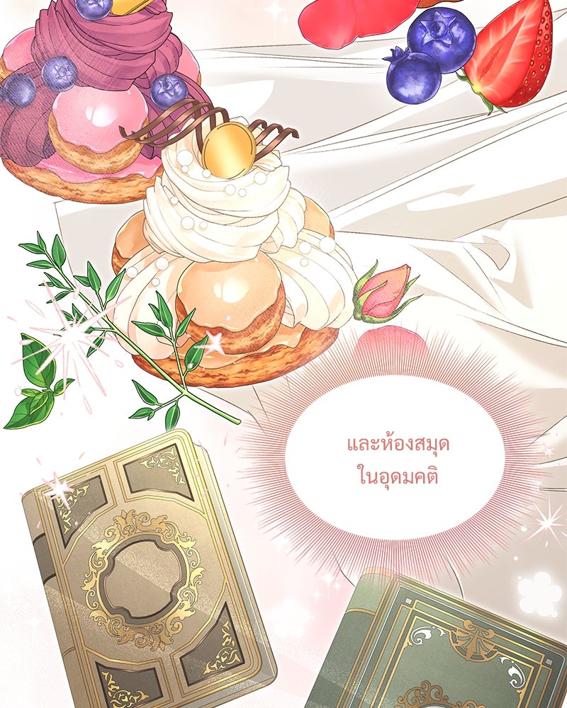 เสียใจให้สุด แล้วหยุดสักที - หน้า 68