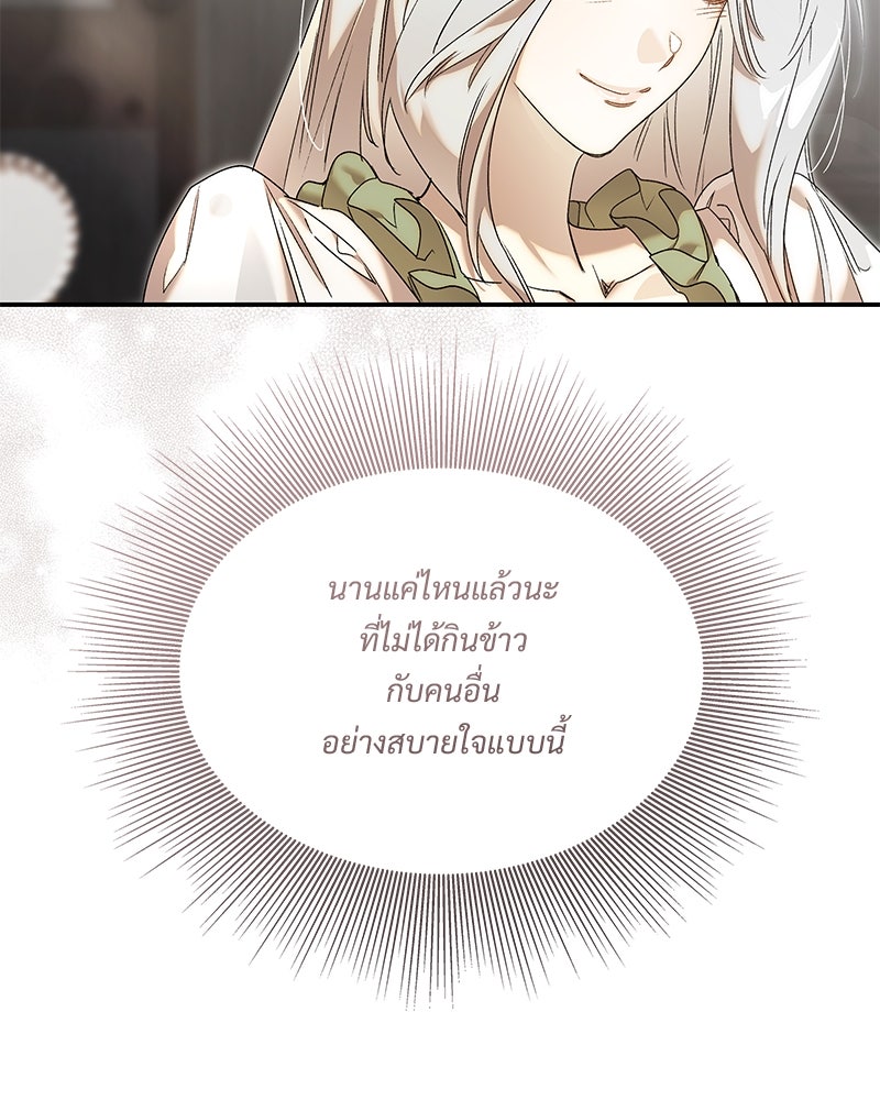 เสียใจให้สุด แล้วหยุดสักที - หน้า 73