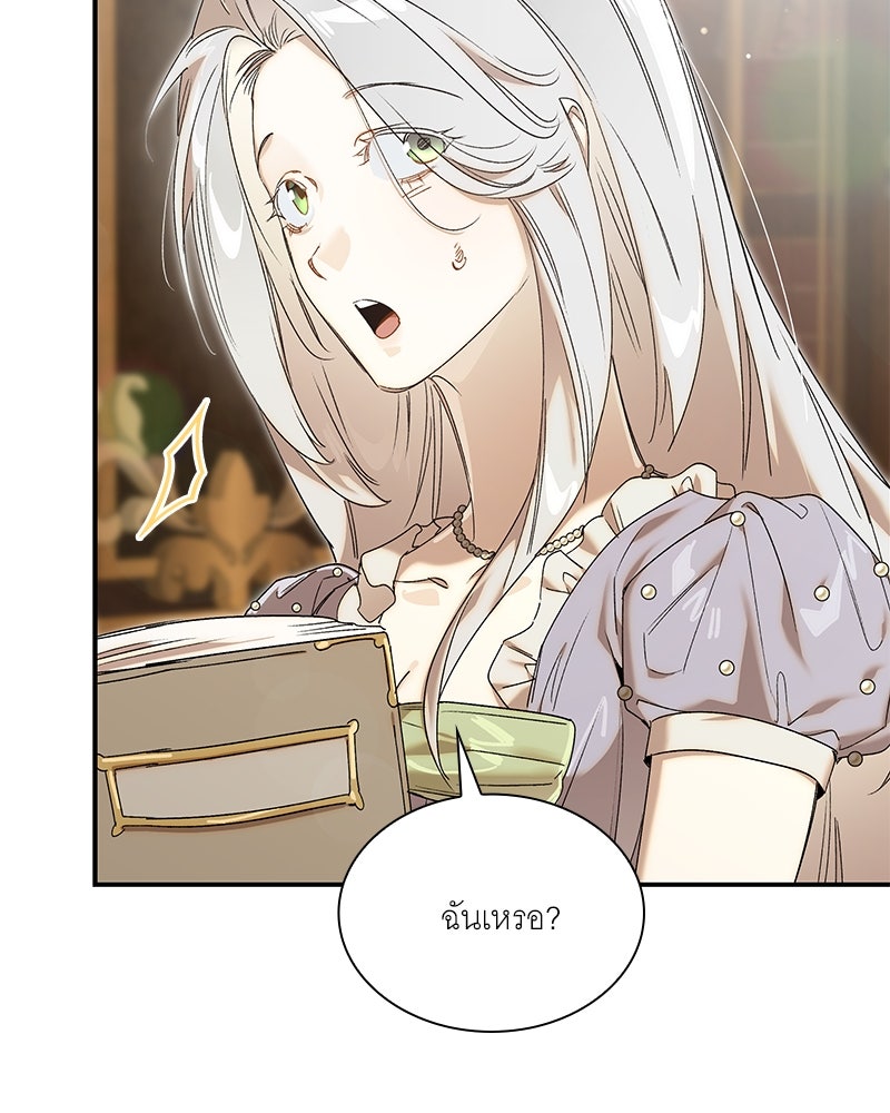 เสียใจให้สุด แล้วหยุดสักที - หน้า 75