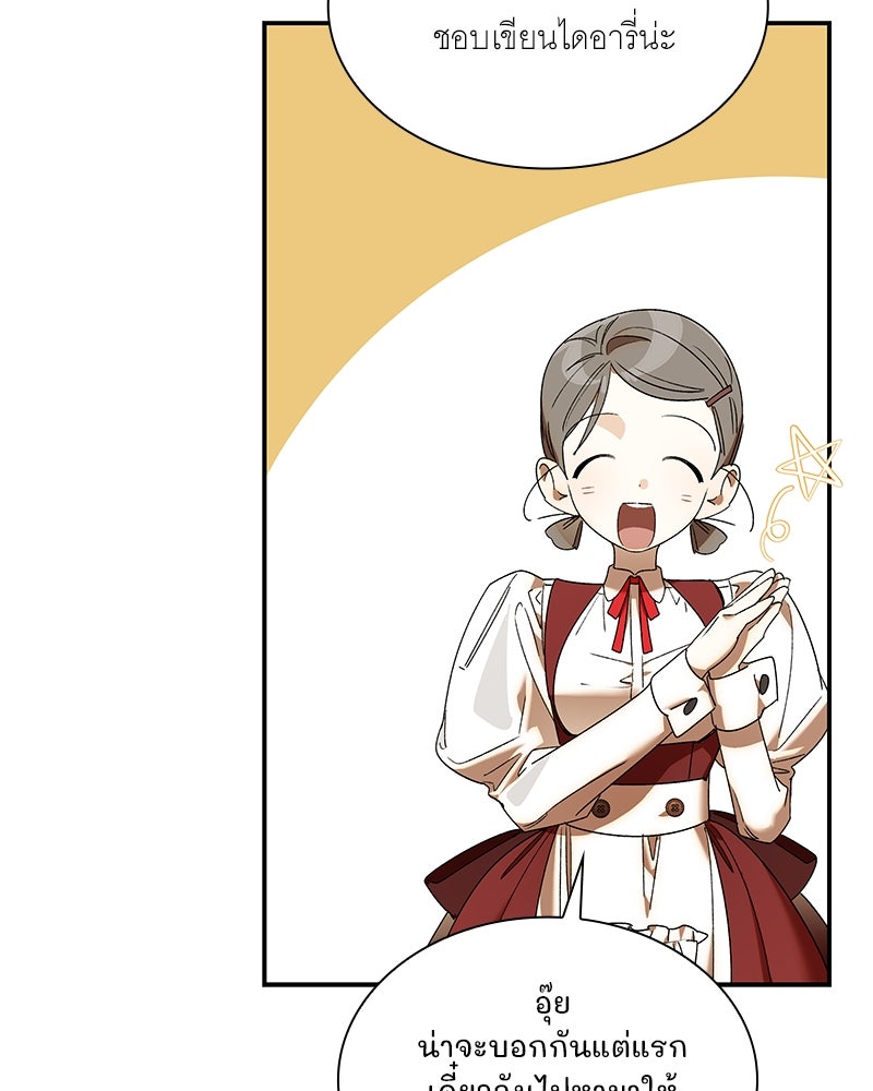 เสียใจให้สุด แล้วหยุดสักที - หน้า 77