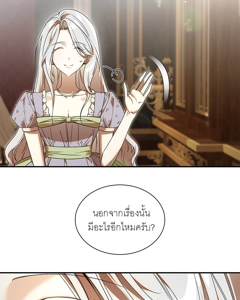 เสียใจให้สุด แล้วหยุดสักที - หน้า 79