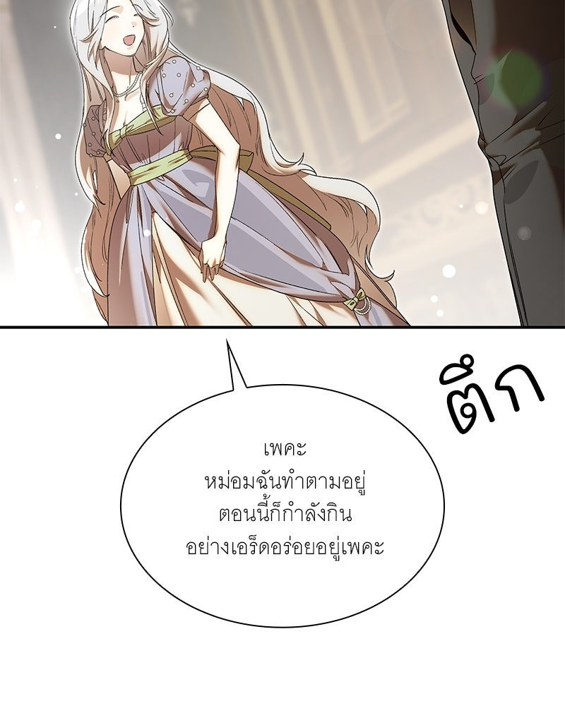 เสียใจให้สุด แล้วหยุดสักที - หน้า 84