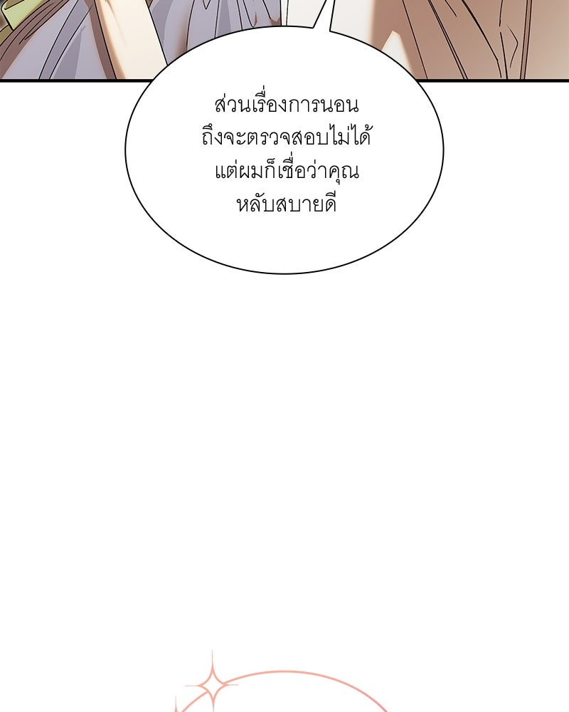 เสียใจให้สุด แล้วหยุดสักที - หน้า 87