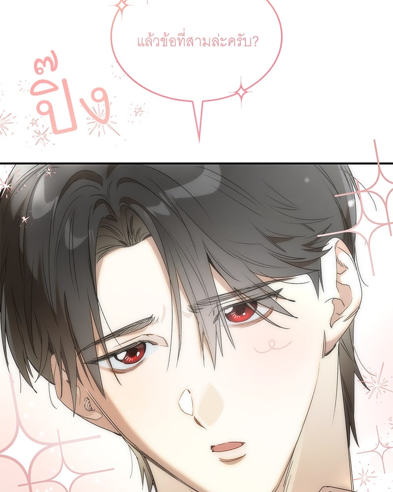 เสียใจให้สุด แล้วหยุดสักที - หน้า 88