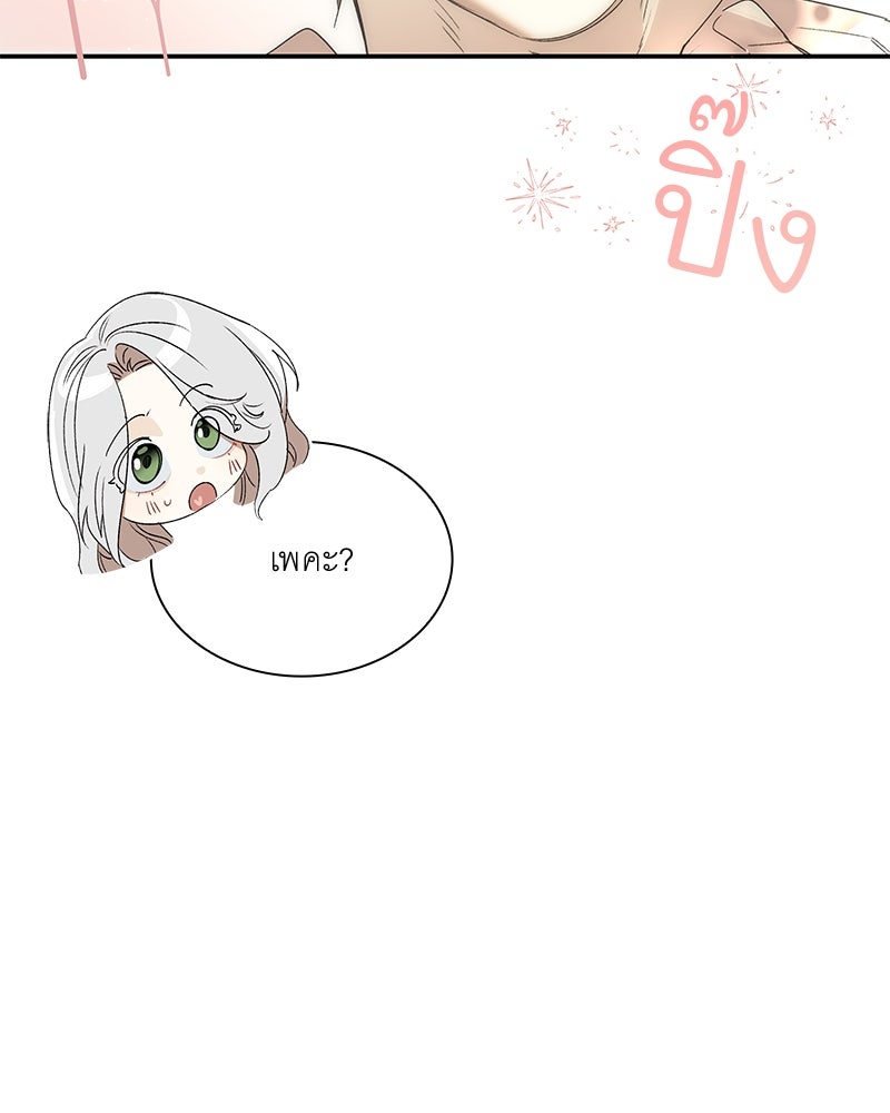 เสียใจให้สุด แล้วหยุดสักที - หน้า 89