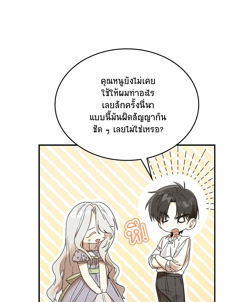 เสียใจให้สุด แล้วหยุดสักที - หน้า 90