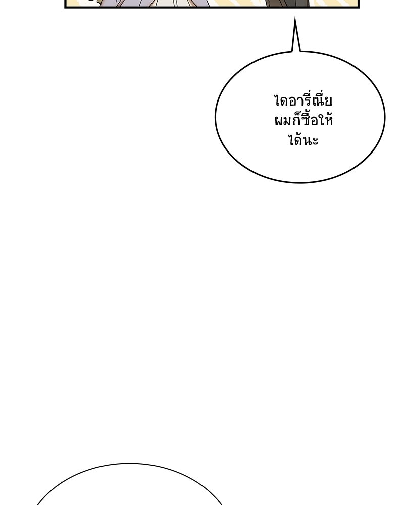 เสียใจให้สุด แล้วหยุดสักที - หน้า 91