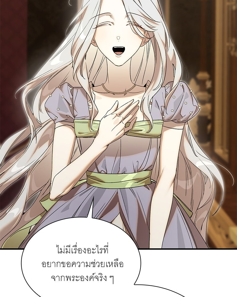 เสียใจให้สุด แล้วหยุดสักที - หน้า 97