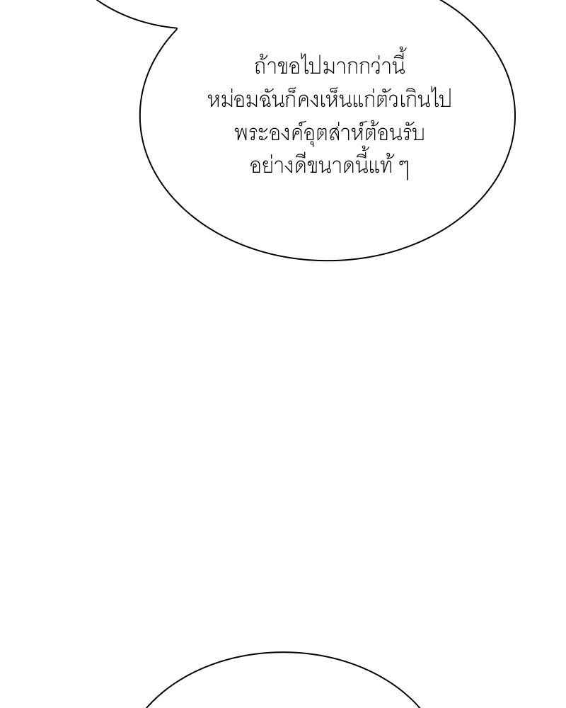 เสียใจให้สุด แล้วหยุดสักที - หน้า 98
