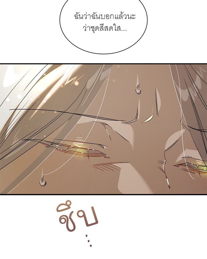 เสียใจให้สุด แล้วหยุดสักที - หน้า 38