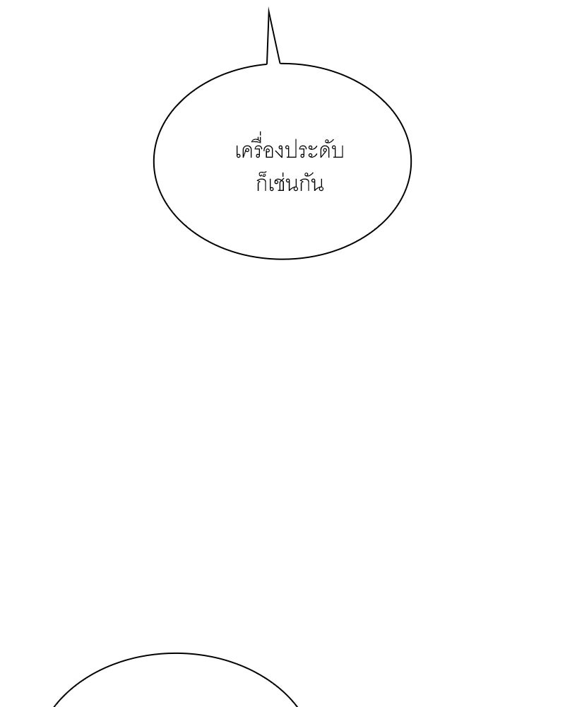 เสียใจให้สุด แล้วหยุดสักที - หน้า 43