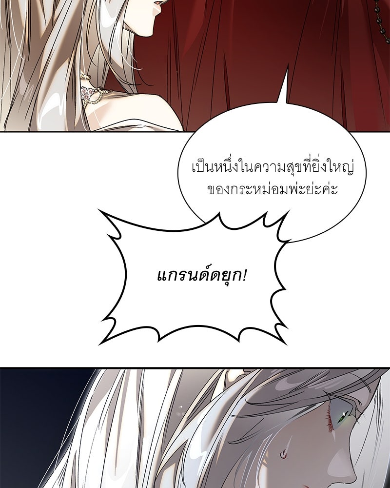 เสียใจให้สุด แล้วหยุดสักที - หน้า 45