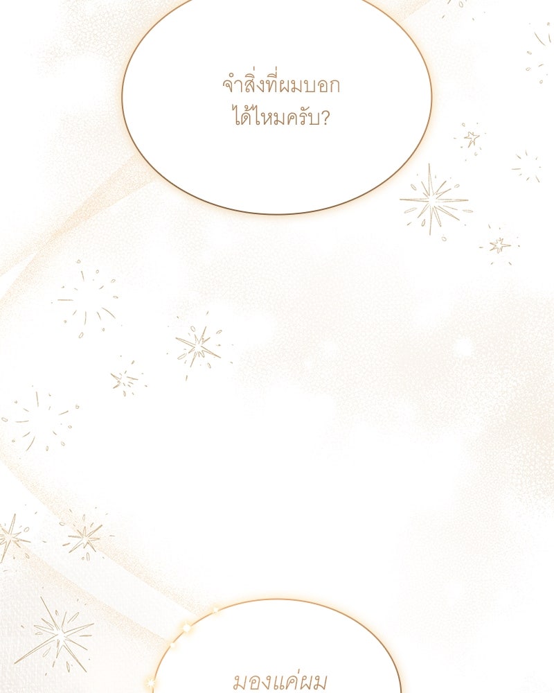เสียใจให้สุด แล้วหยุดสักที - หน้า 47