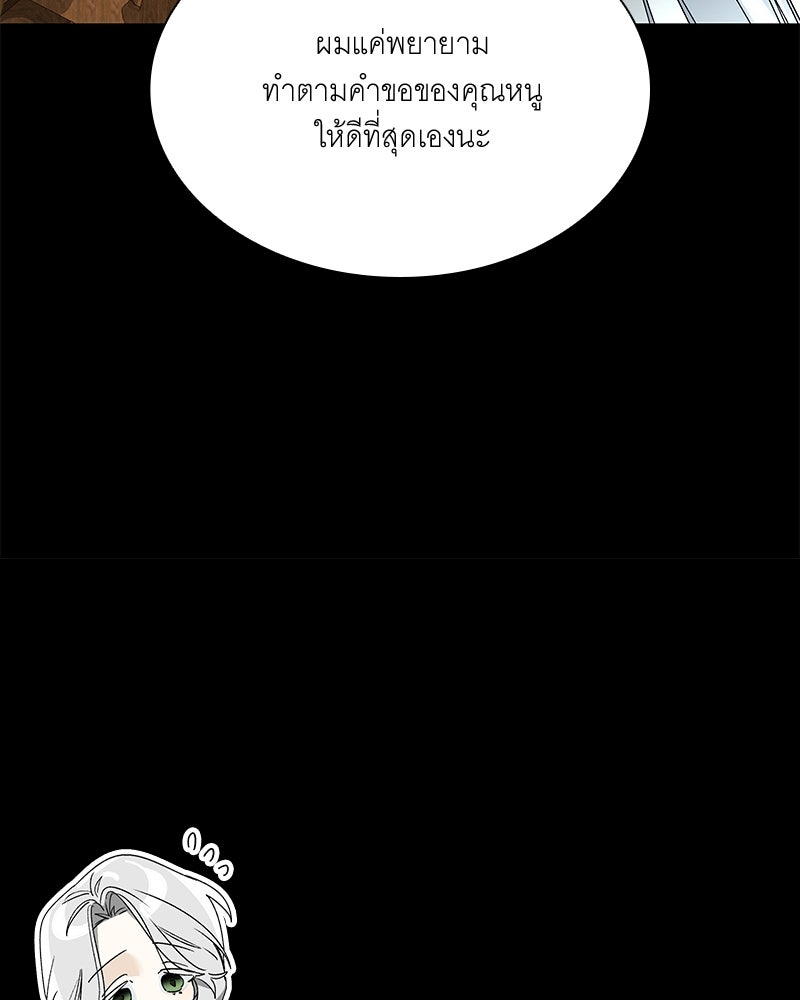 เสียใจให้สุด แล้วหยุดสักที - หน้า 57