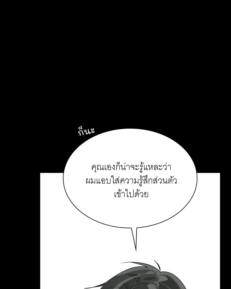 เสียใจให้สุด แล้วหยุดสักที - หน้า 61