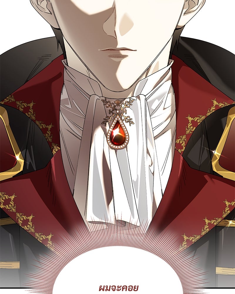 เสียใจให้สุด แล้วหยุดสักที - หน้า 82