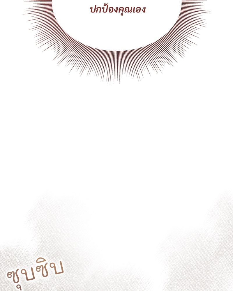 เสียใจให้สุด แล้วหยุดสักที - หน้า 83