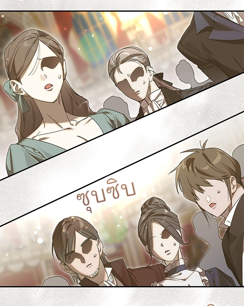 เสียใจให้สุด แล้วหยุดสักที - หน้า 84