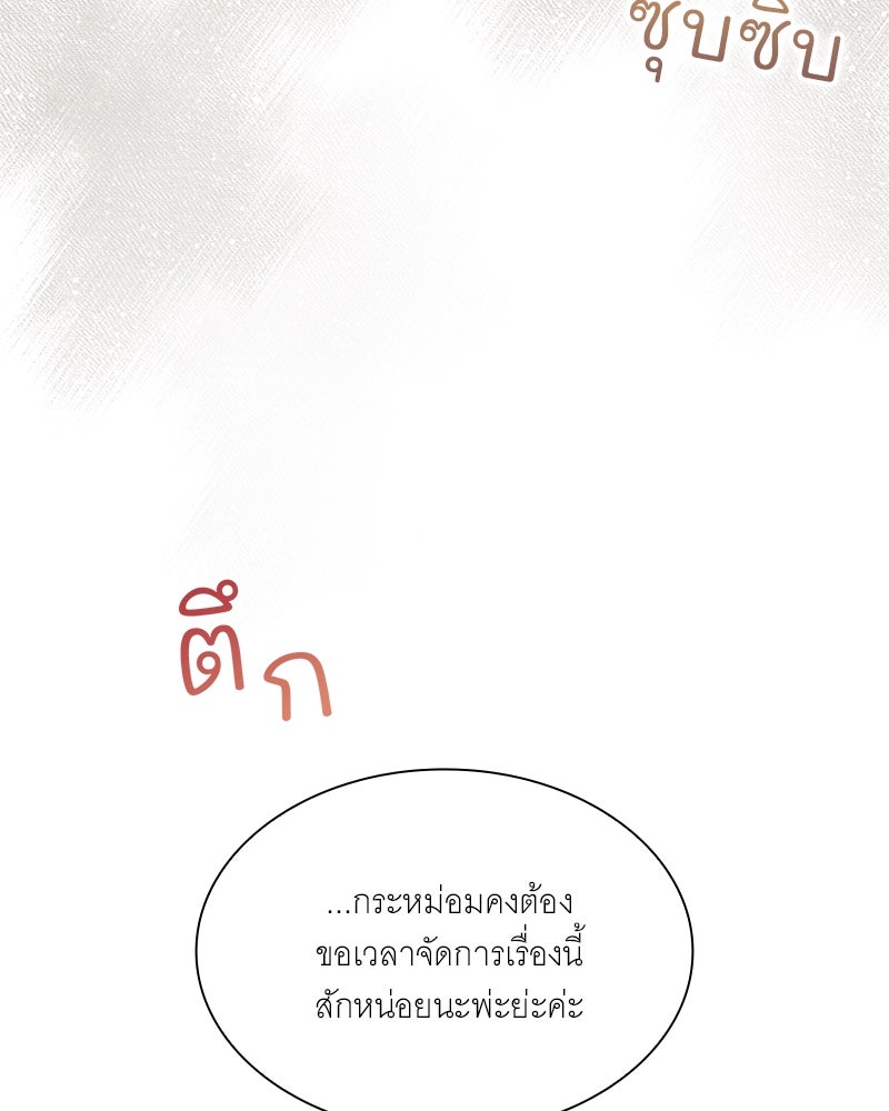 เสียใจให้สุด แล้วหยุดสักที - หน้า 85