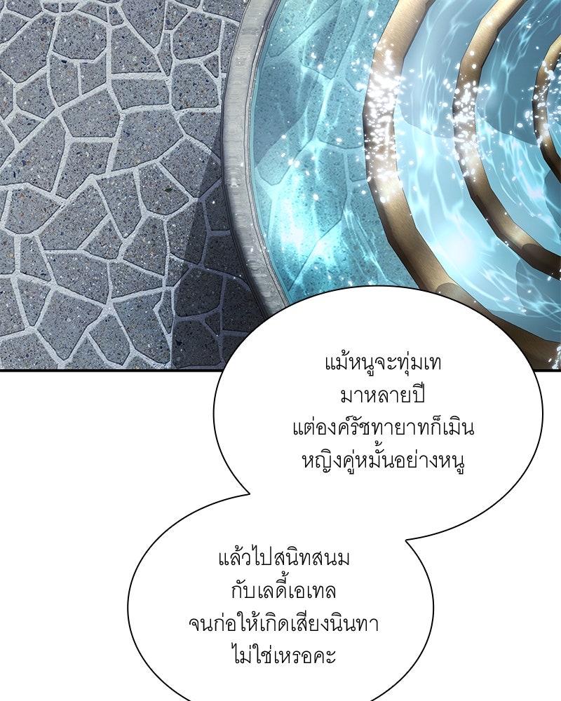 เสียใจให้สุด แล้วหยุดสักที - หน้า 21