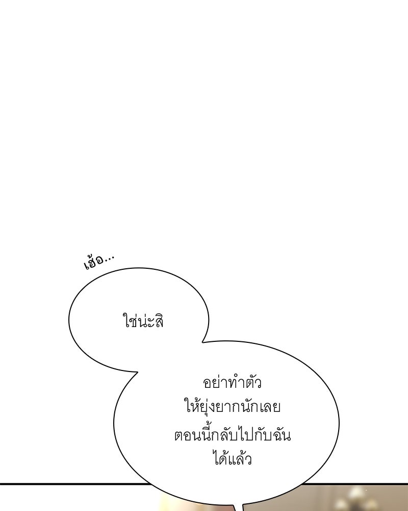 เสียใจให้สุด แล้วหยุดสักที - หน้า 30