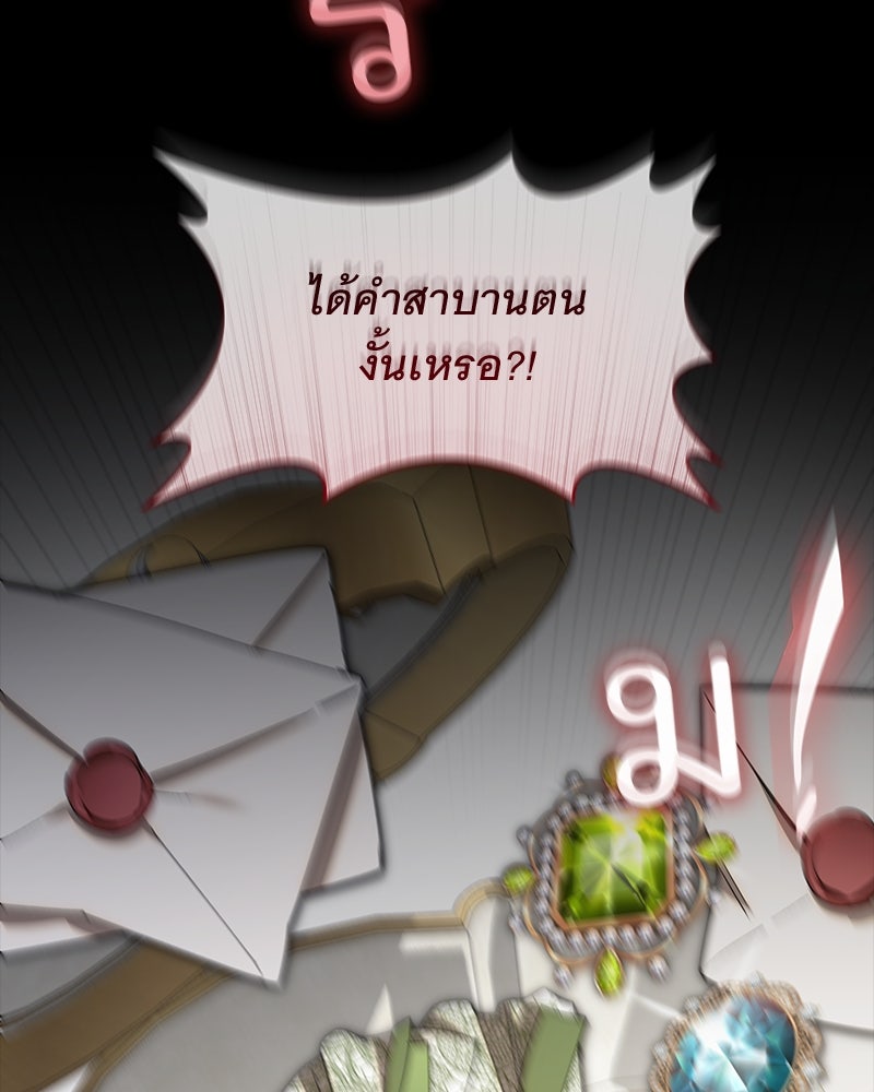 เสียใจให้สุด แล้วหยุดสักที - หน้า 82