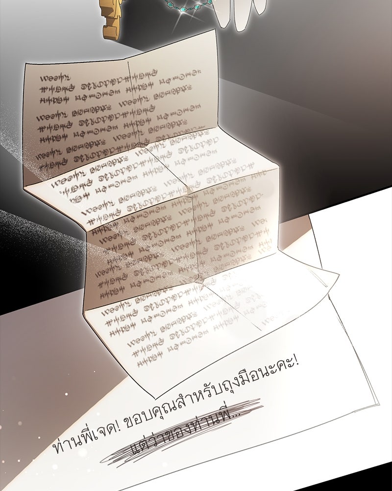 เสียใจให้สุด แล้วหยุดสักที - หน้า 89