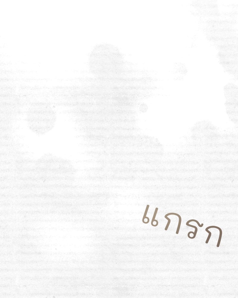 เสียใจให้สุด แล้วหยุดสักที - หน้า 19