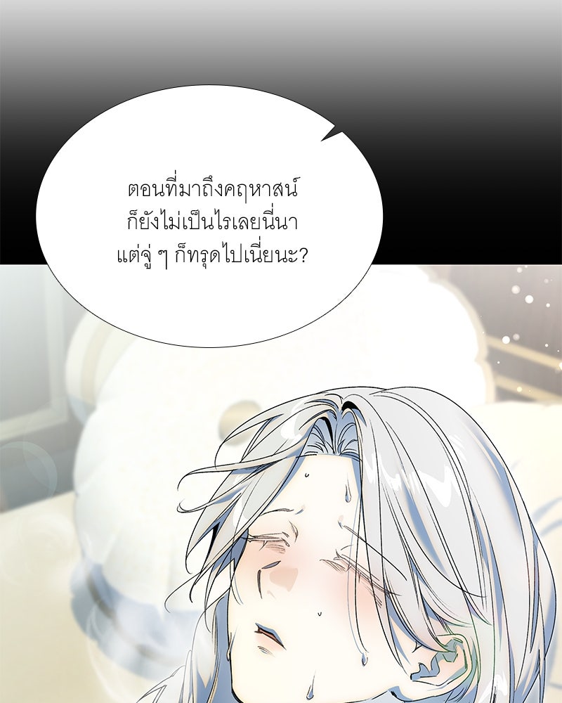 เสียใจให้สุด แล้วหยุดสักที - หน้า 33