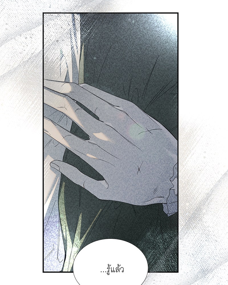 เสียใจให้สุด แล้วหยุดสักที - หน้า 39