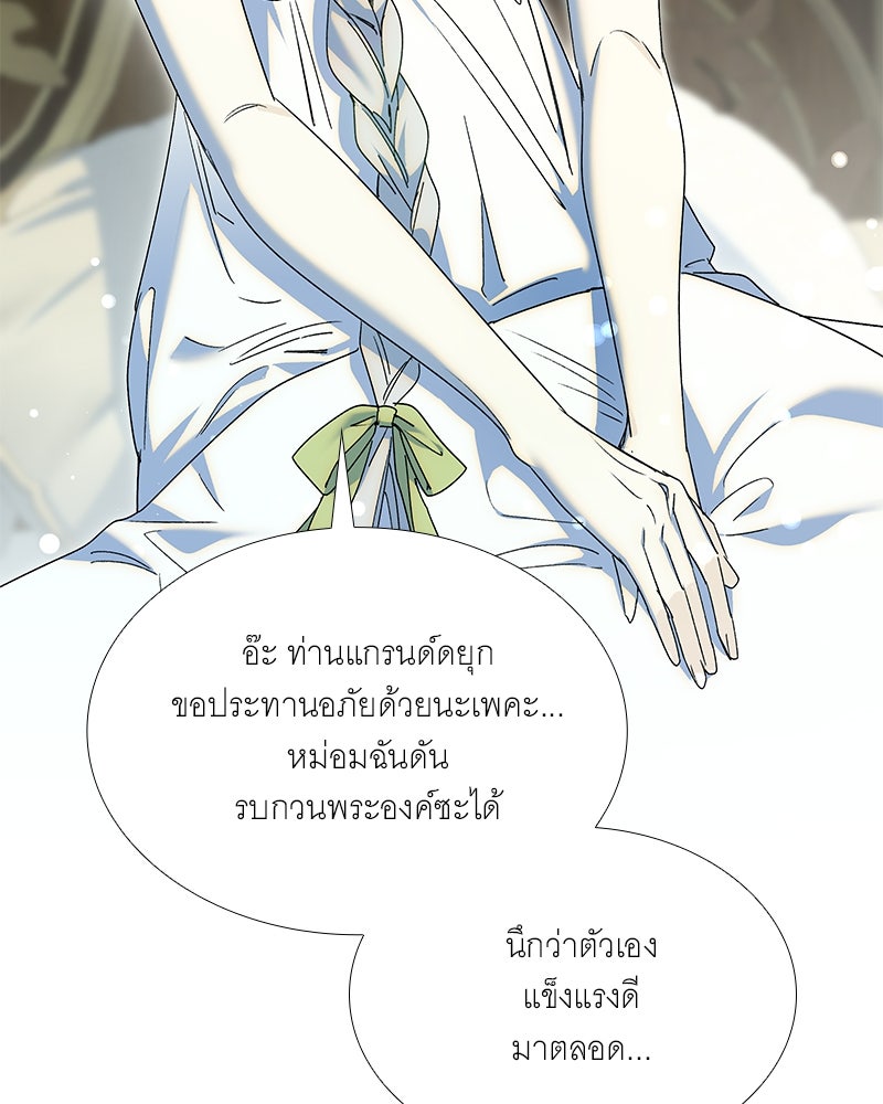เสียใจให้สุด แล้วหยุดสักที - หน้า 60