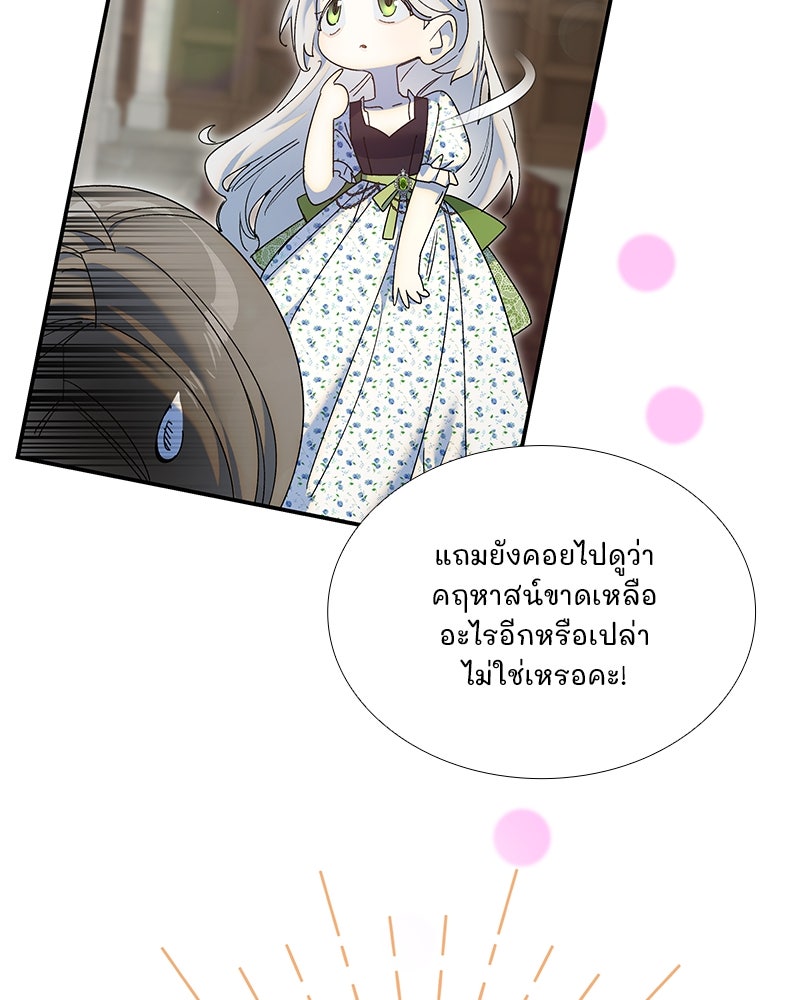 เสียใจให้สุด แล้วหยุดสักที - หน้า 68