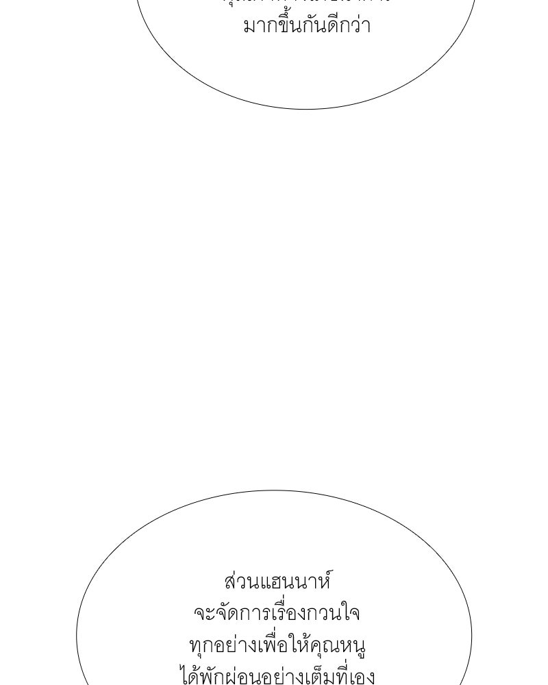 เสียใจให้สุด แล้วหยุดสักที - หน้า 73