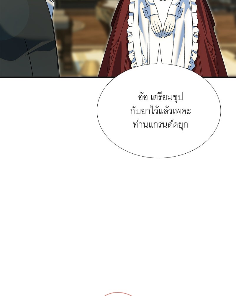 เสียใจให้สุด แล้วหยุดสักที - หน้า 75