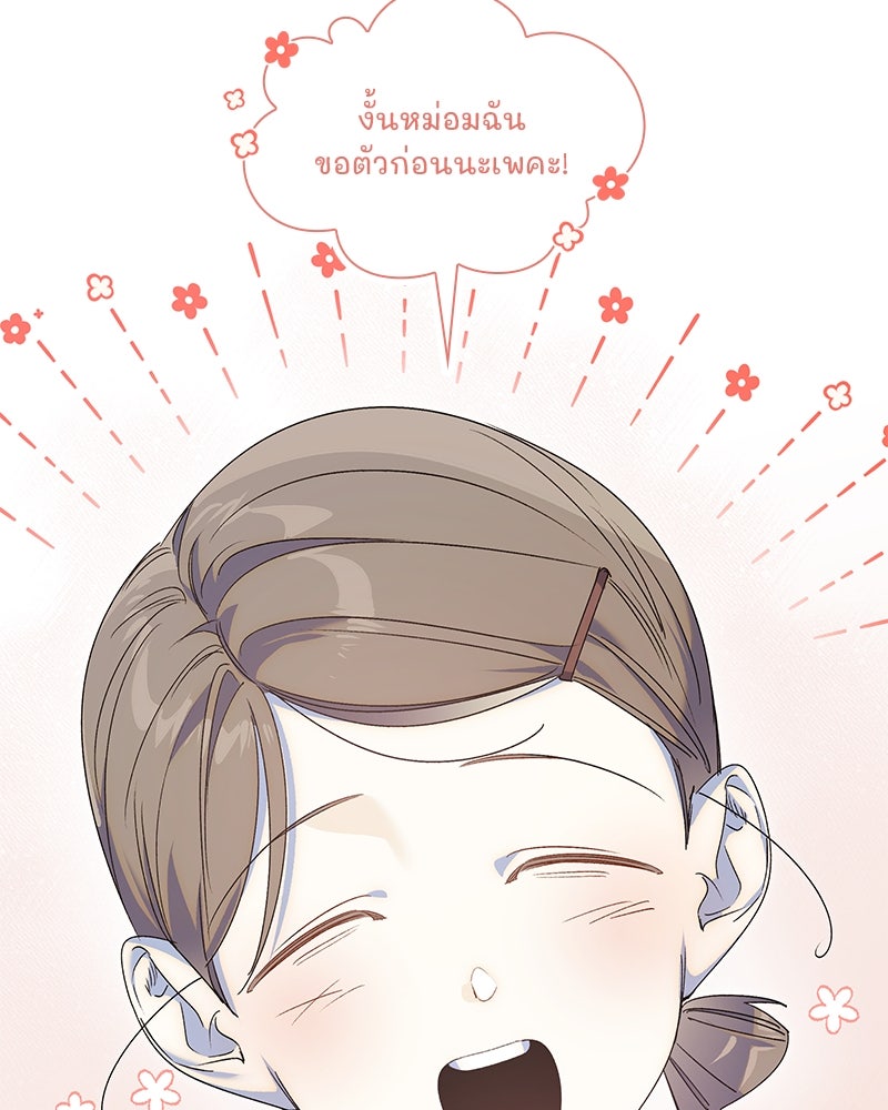 เสียใจให้สุด แล้วหยุดสักที - หน้า 76
