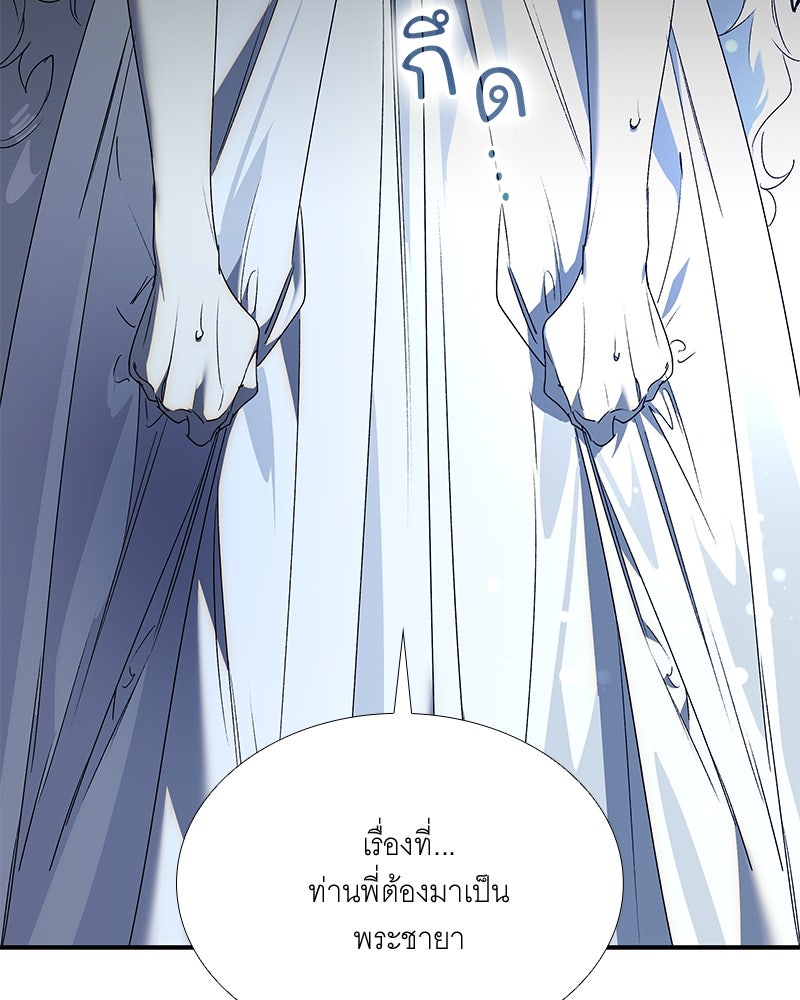 เสียใจให้สุด แล้วหยุดสักที - หน้า 46