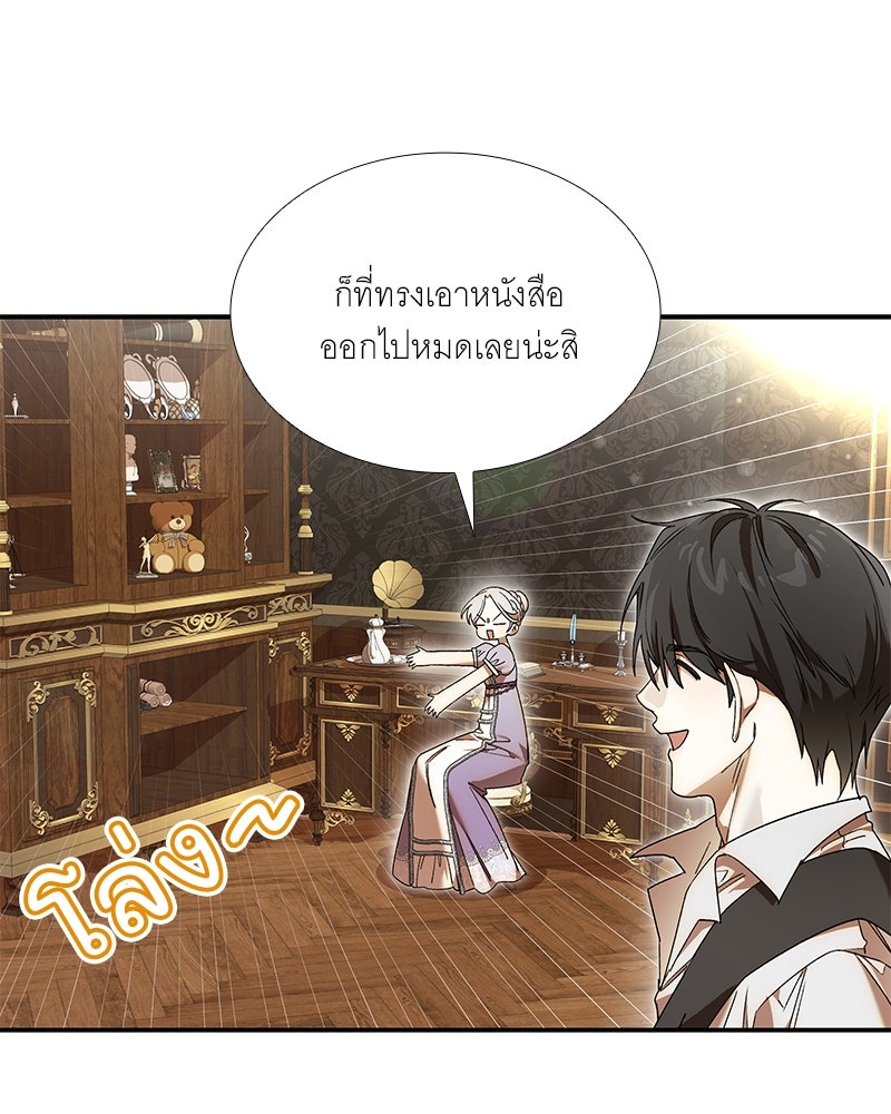 เสียใจให้สุด แล้วหยุดสักที - หน้า 76