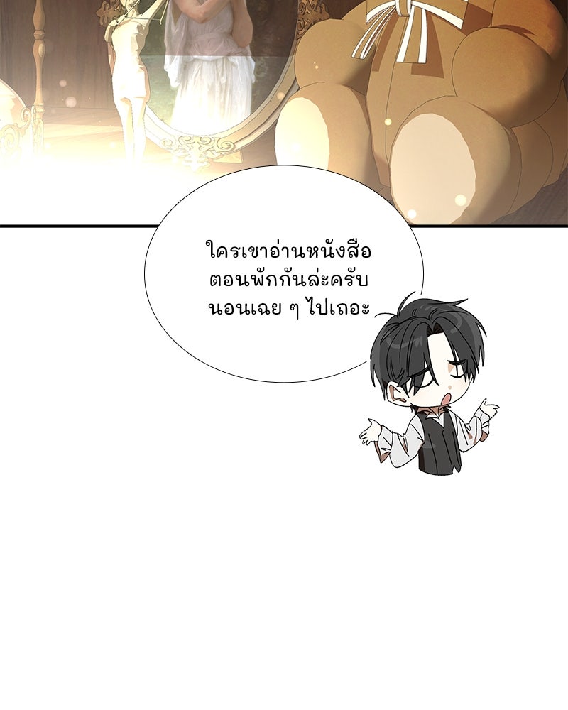 เสียใจให้สุด แล้วหยุดสักที - หน้า 79