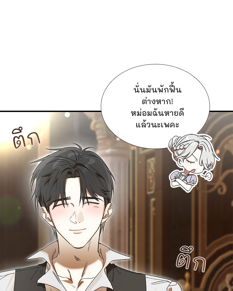 เสียใจให้สุด แล้วหยุดสักที - หน้า 80