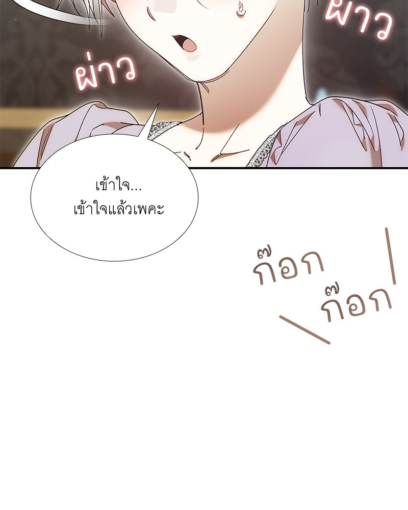 เสียใจให้สุด แล้วหยุดสักที - หน้า 89