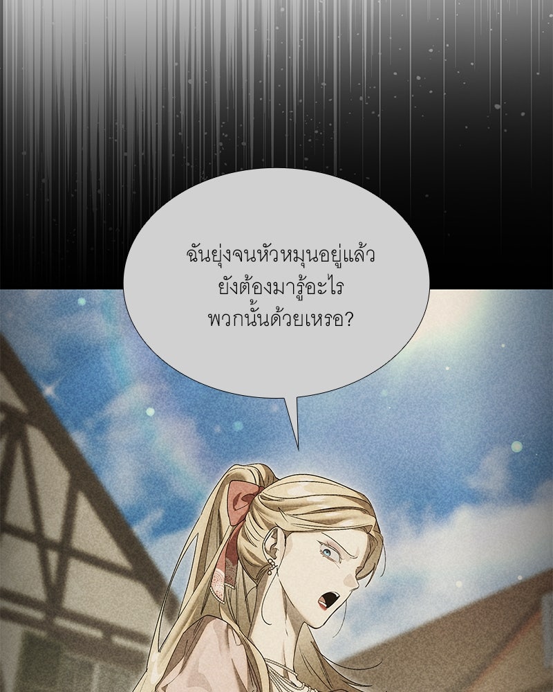 เสียใจให้สุด แล้วหยุดสักที - หน้า 104