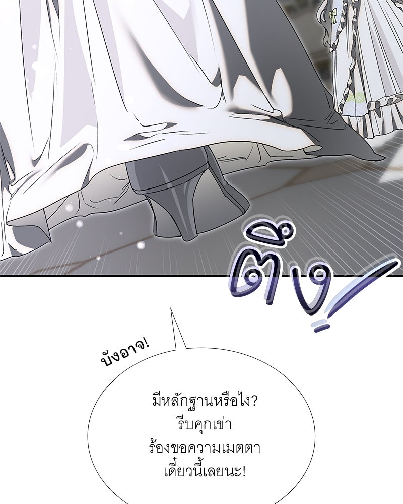 เสียใจให้สุด แล้วหยุดสักที - หน้า 45