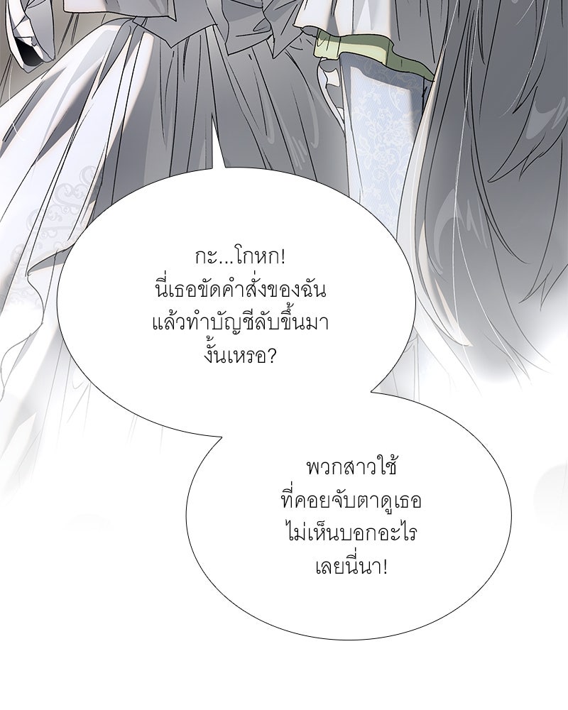 เสียใจให้สุด แล้วหยุดสักที - หน้า 52