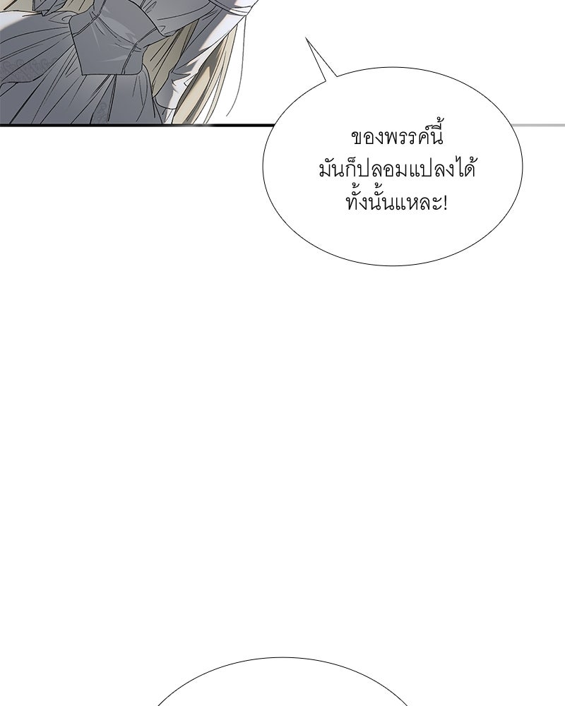 เสียใจให้สุด แล้วหยุดสักที - หน้า 58