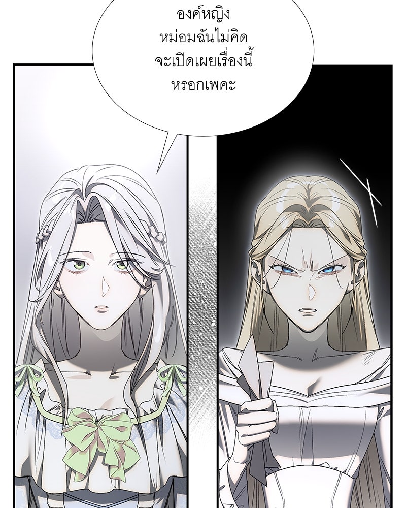 เสียใจให้สุด แล้วหยุดสักที - หน้า 59