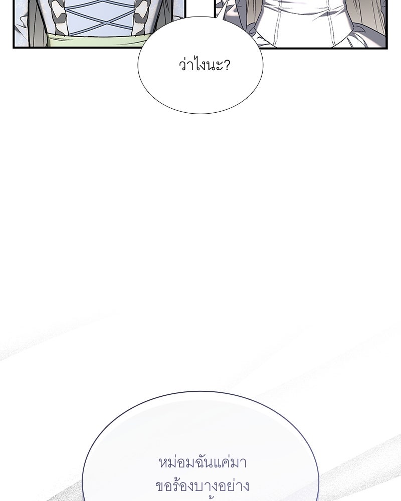 เสียใจให้สุด แล้วหยุดสักที - หน้า 60